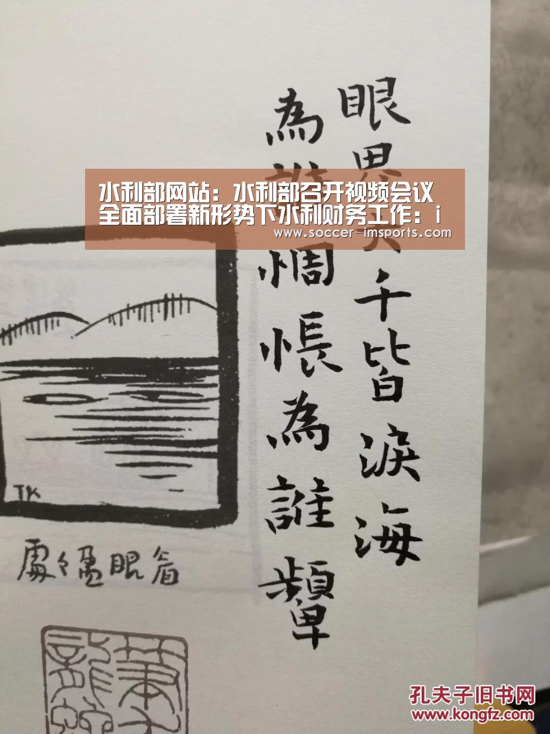 水利部网站:水利部召开视频会议全面部署新形势下水利财务工作:im体育官网(图3) im足球